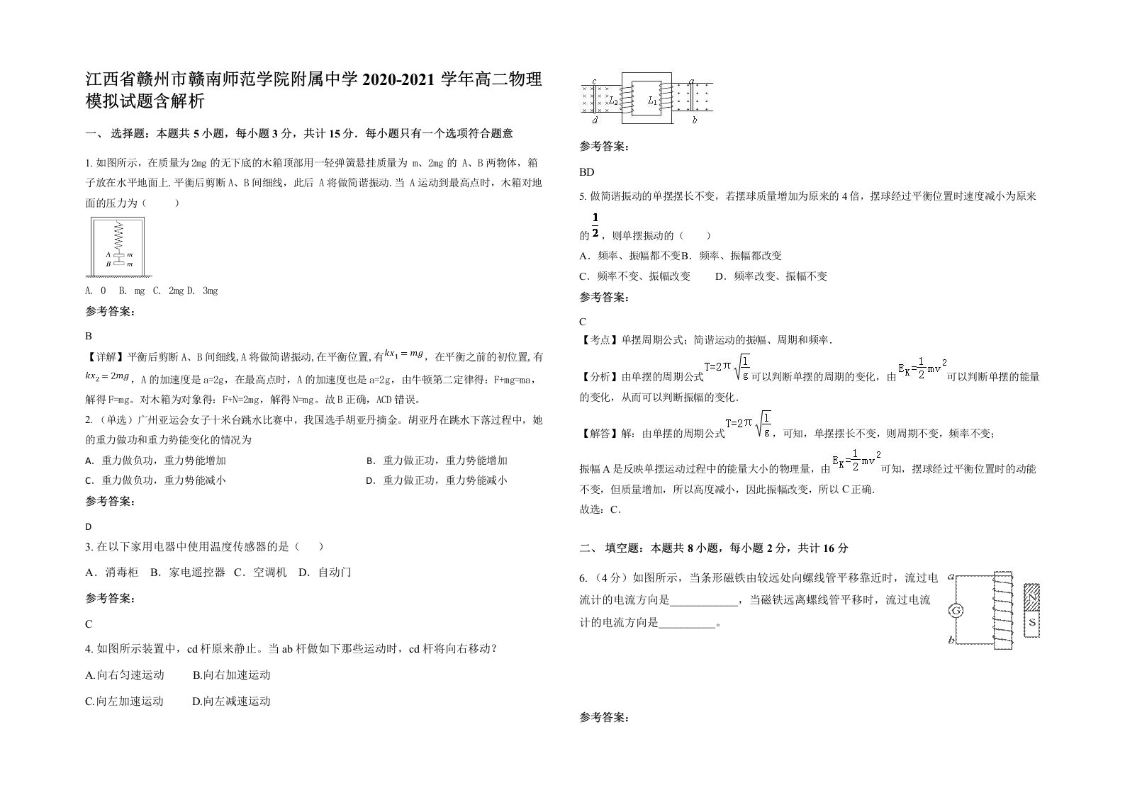 江西省赣州市赣南师范学院附属中学2020-2021学年高二物理模拟试题含解析