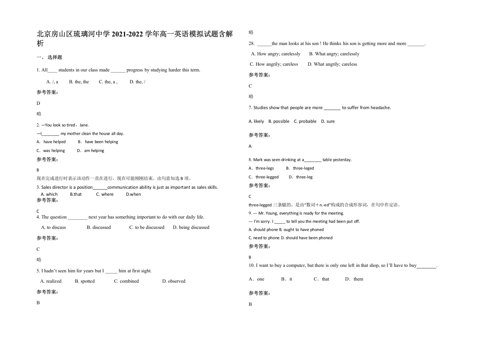 北京房山区琉璃河中学2021-2022学年高一英语模拟试题含解析