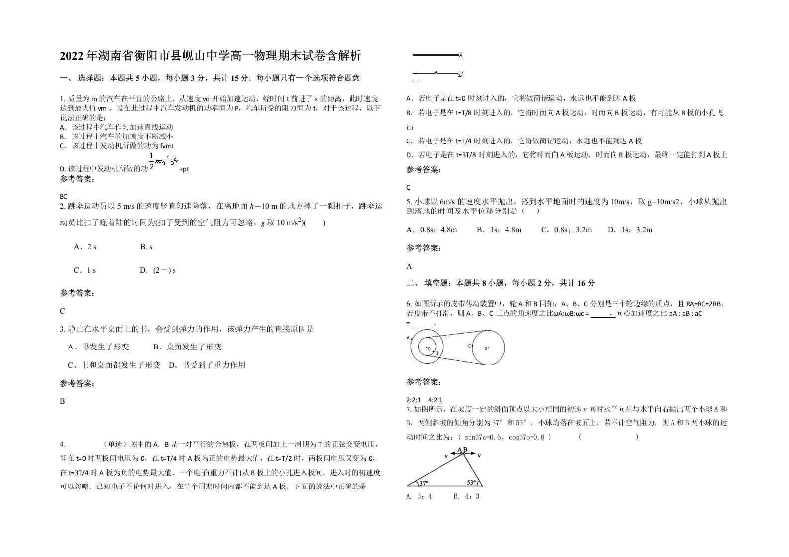 2022年湖南省衡阳市县岘山中学高一物理期末试卷含解析