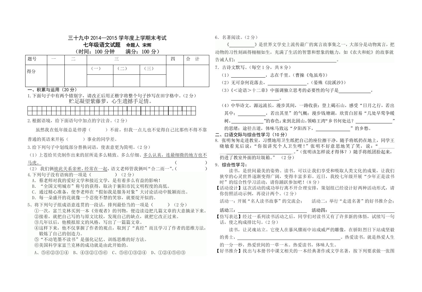 七年级上学期语文期末测试题