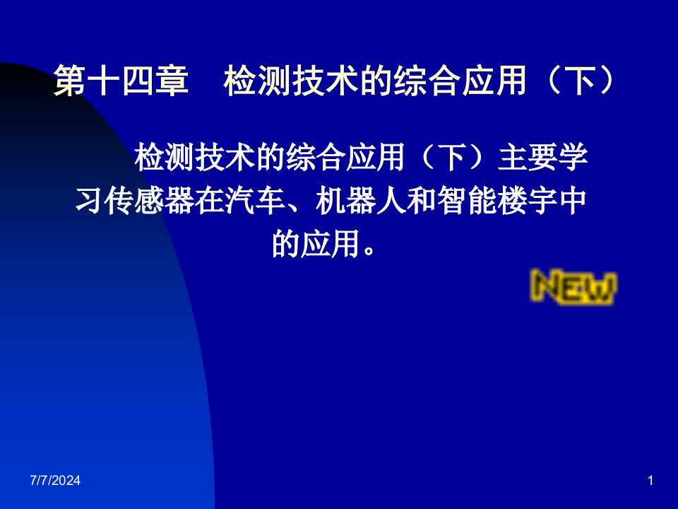 传感器在现代汽车中的应用