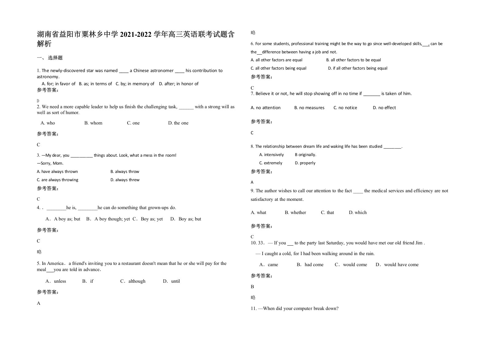 湖南省益阳市粟林乡中学2021-2022学年高三英语联考试题含解析