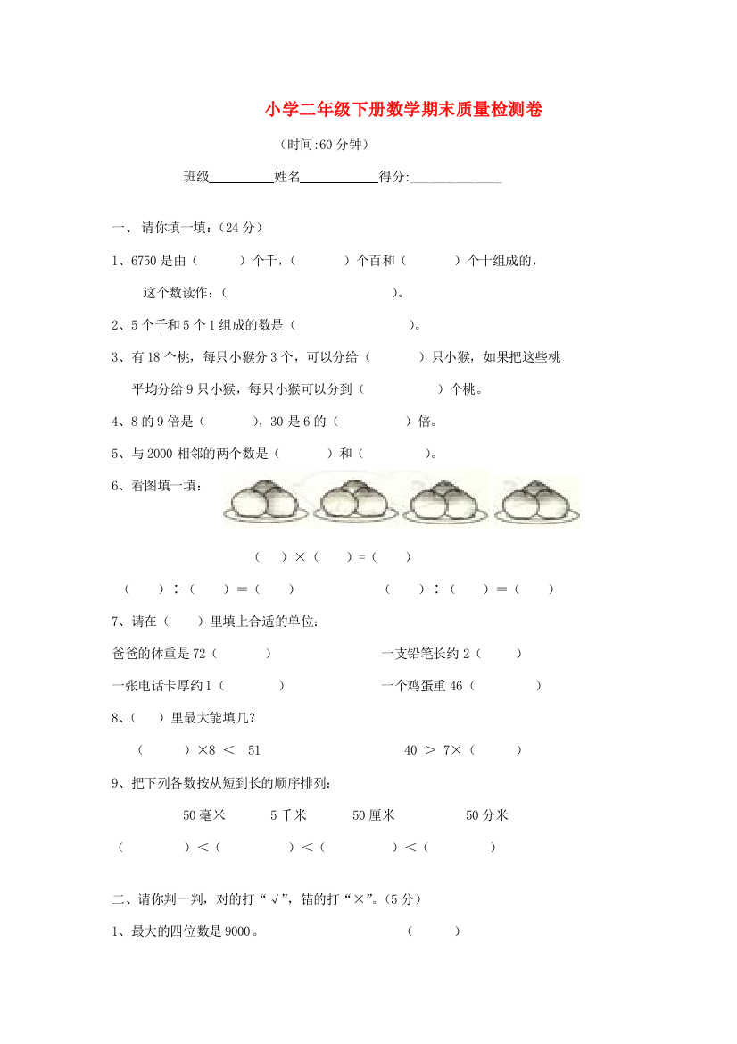 二年级数学下册