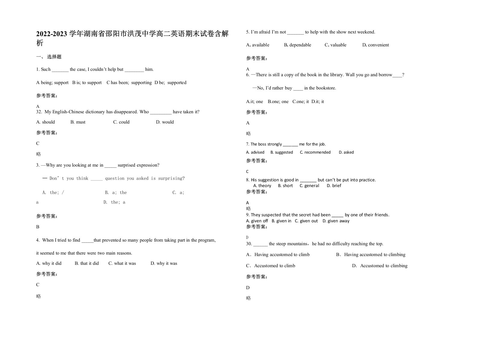 2022-2023学年湖南省邵阳市洪茂中学高二英语期末试卷含解析