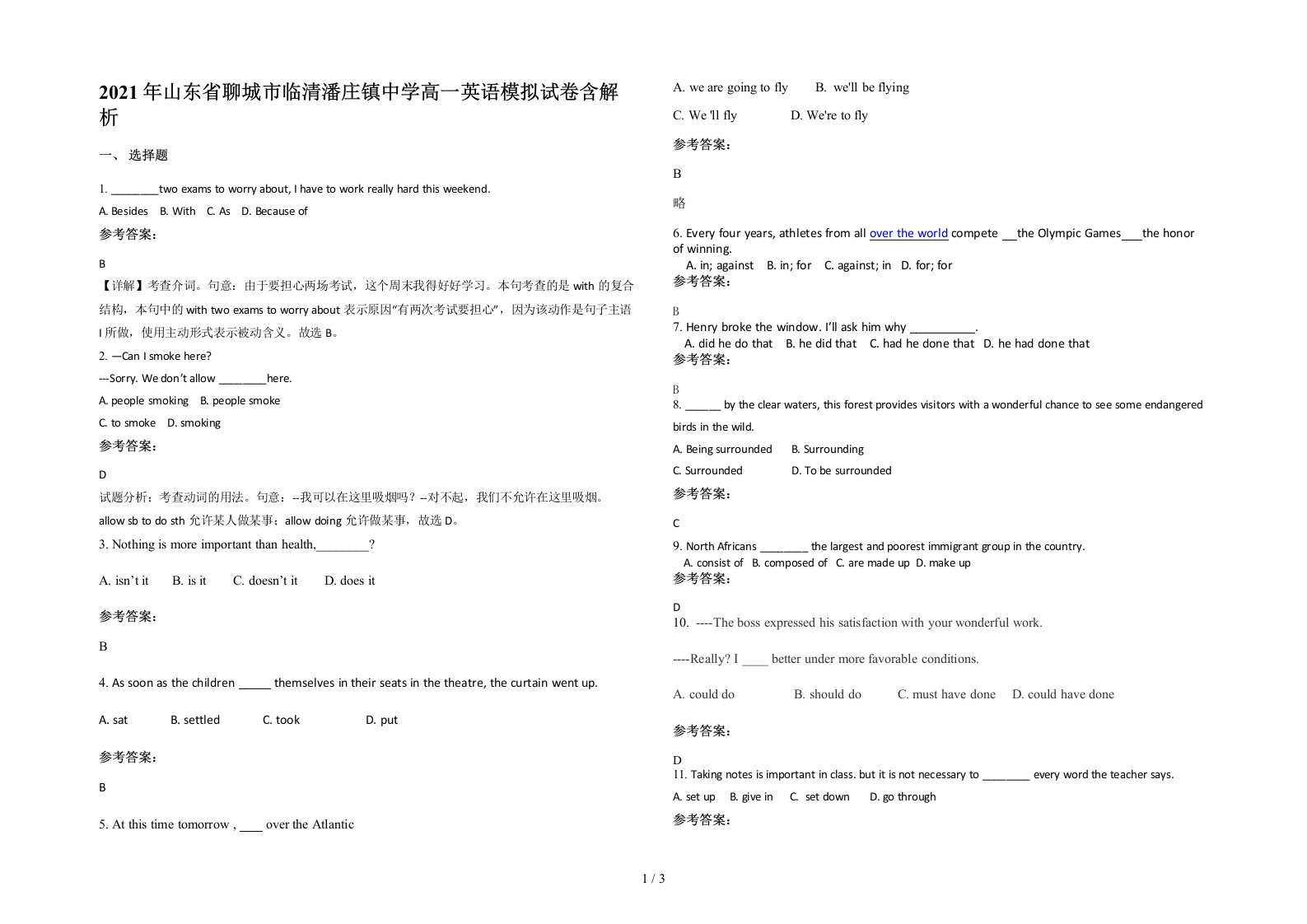 2021年山东省聊城市临清潘庄镇中学高一英语模拟试卷含解析