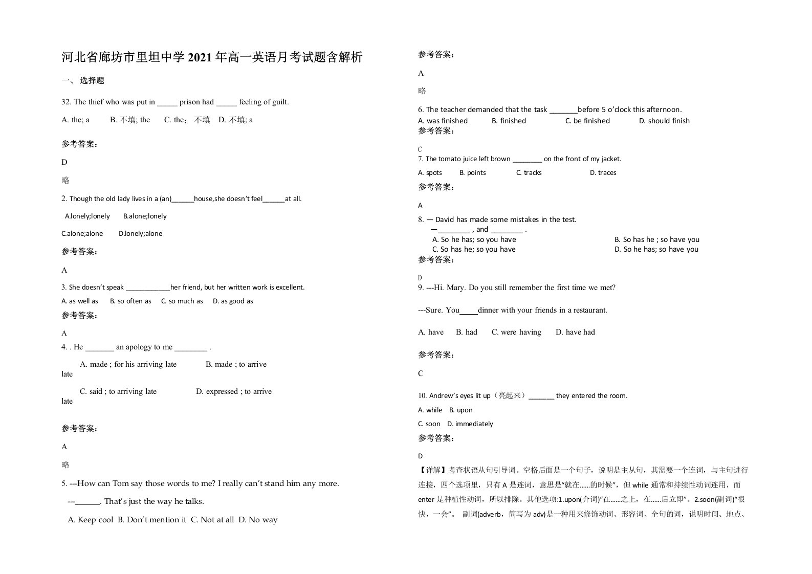 河北省廊坊市里坦中学2021年高一英语月考试题含解析