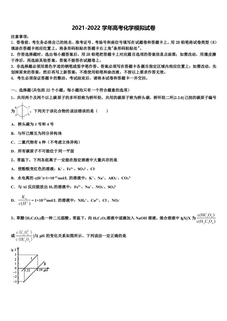 2022年山东省潍坊市临朐县高三第六次模拟考试化学试卷含解析