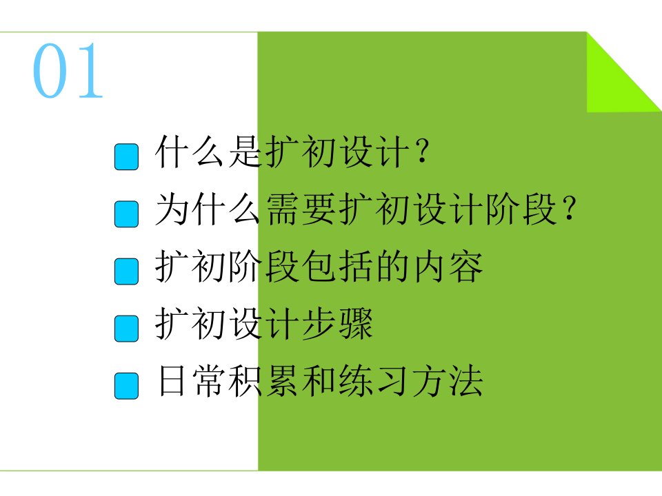 景观扩初设计浅谈