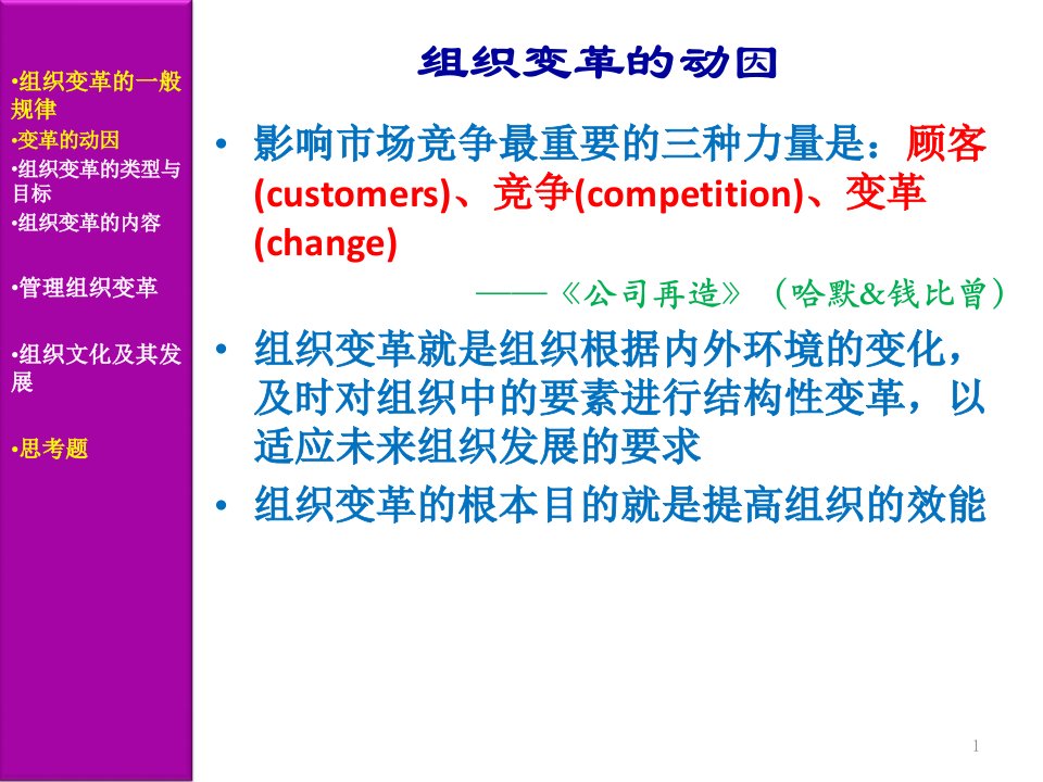 最新周三多学第三版高等教育10组织变革与组织文化ppt课件