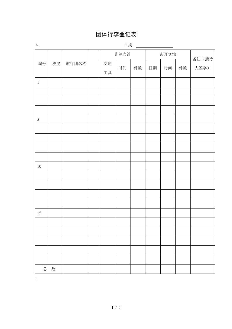 公司人事部登记表汇总9