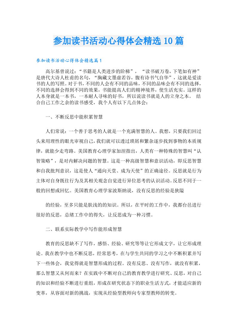 参加读书活动心得体会精选10篇