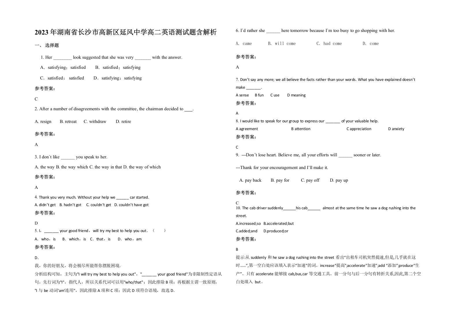 2023年湖南省长沙市高新区延风中学高二英语测试题含解析