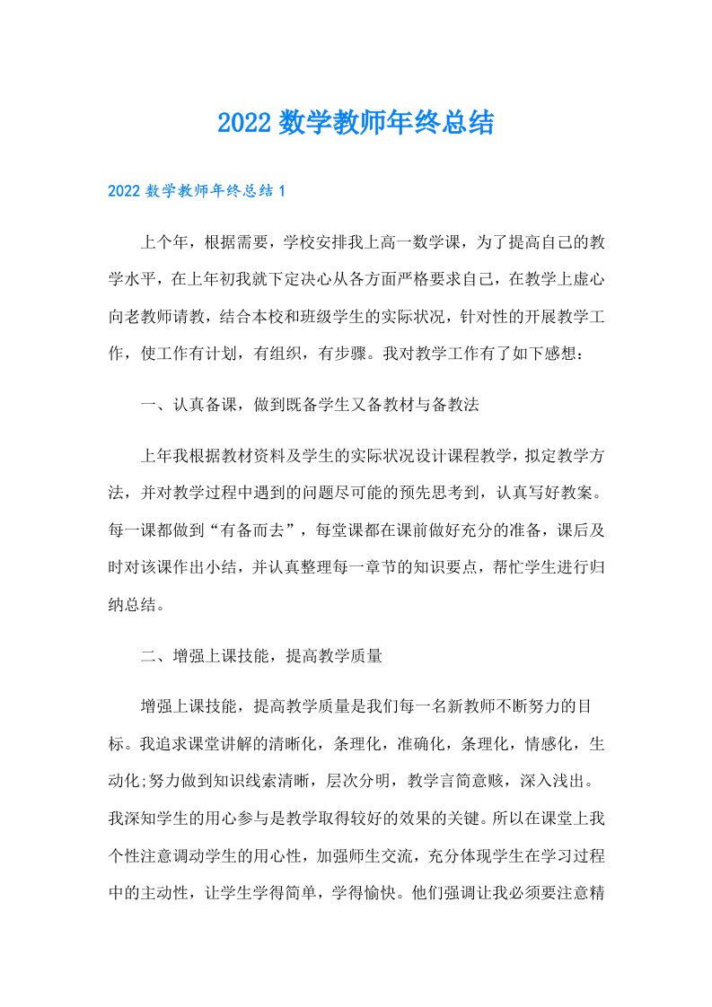 数学教师年终总结