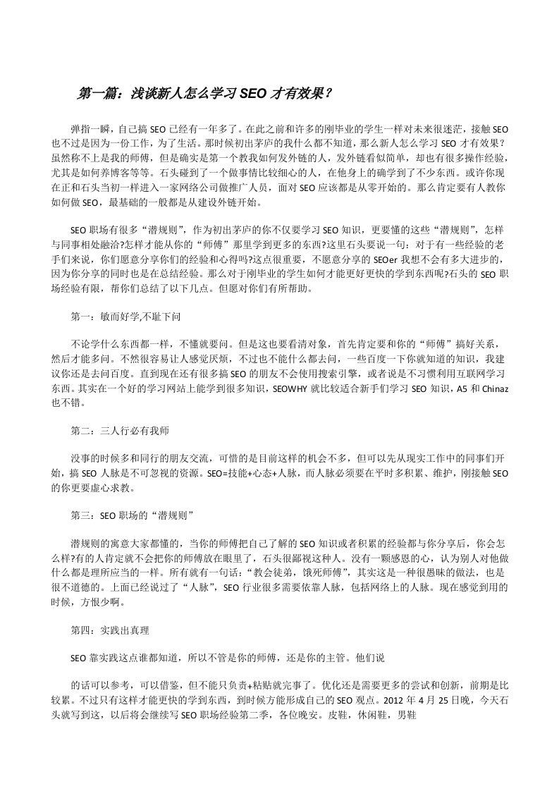 浅谈新人怎么学习SEO才有效果？[修改版]