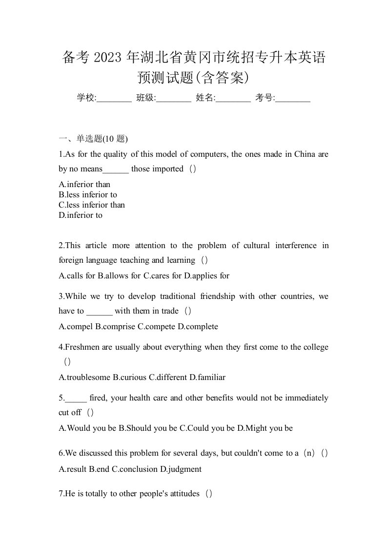 备考2023年湖北省黄冈市统招专升本英语预测试题含答案