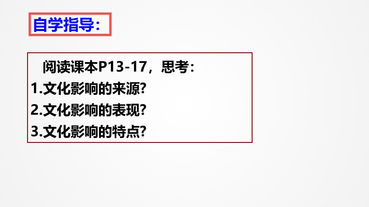 感受文化影响优质课比赛电子教案