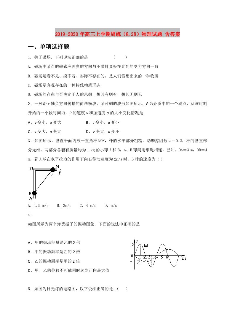 2019-2020年高三上学期周练（8.28）物理试题