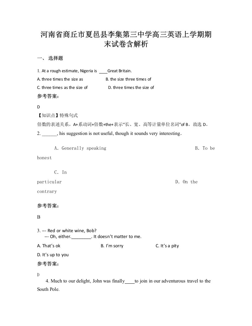 河南省商丘市夏邑县李集第三中学高三英语上学期期末试卷含解析