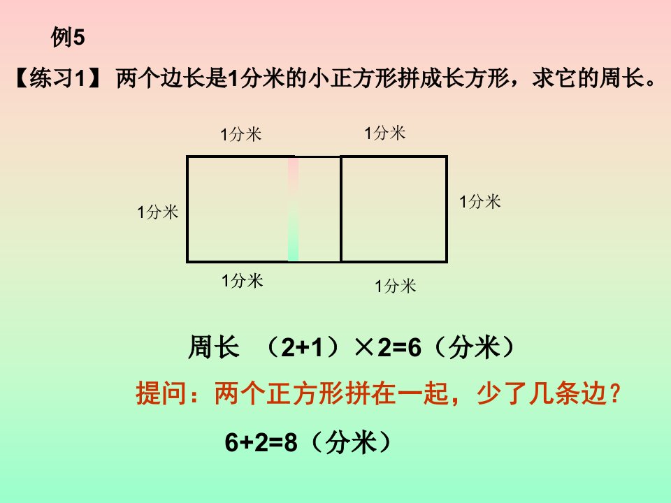 长正方形周长计算练习题