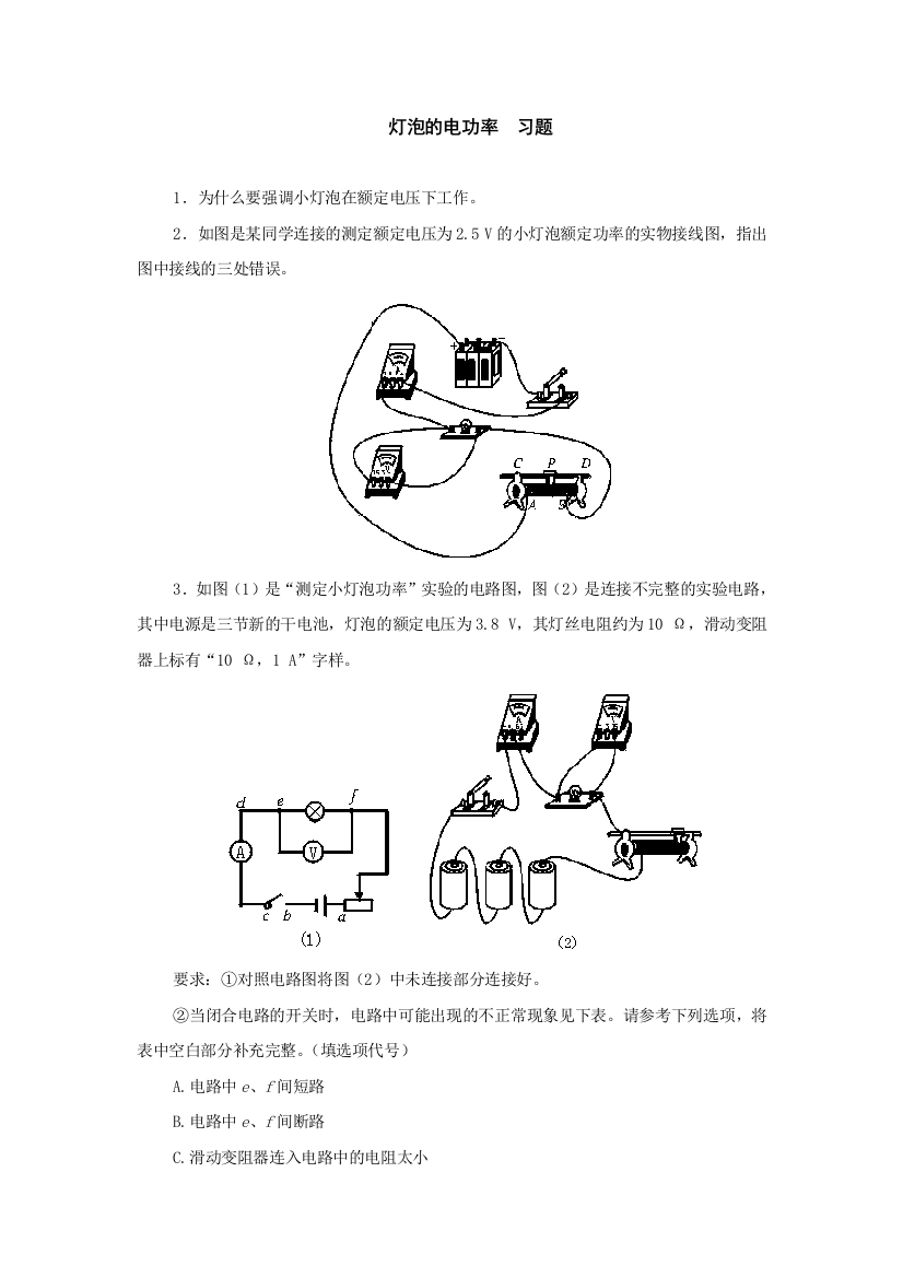 【小学中学教育精选】物理九年级上教科版第七章第2节灯泡的电功率