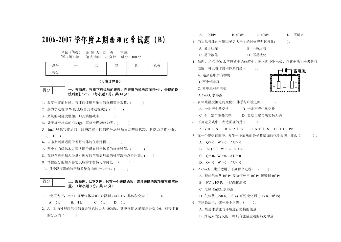 物理化学试题及答案(B)