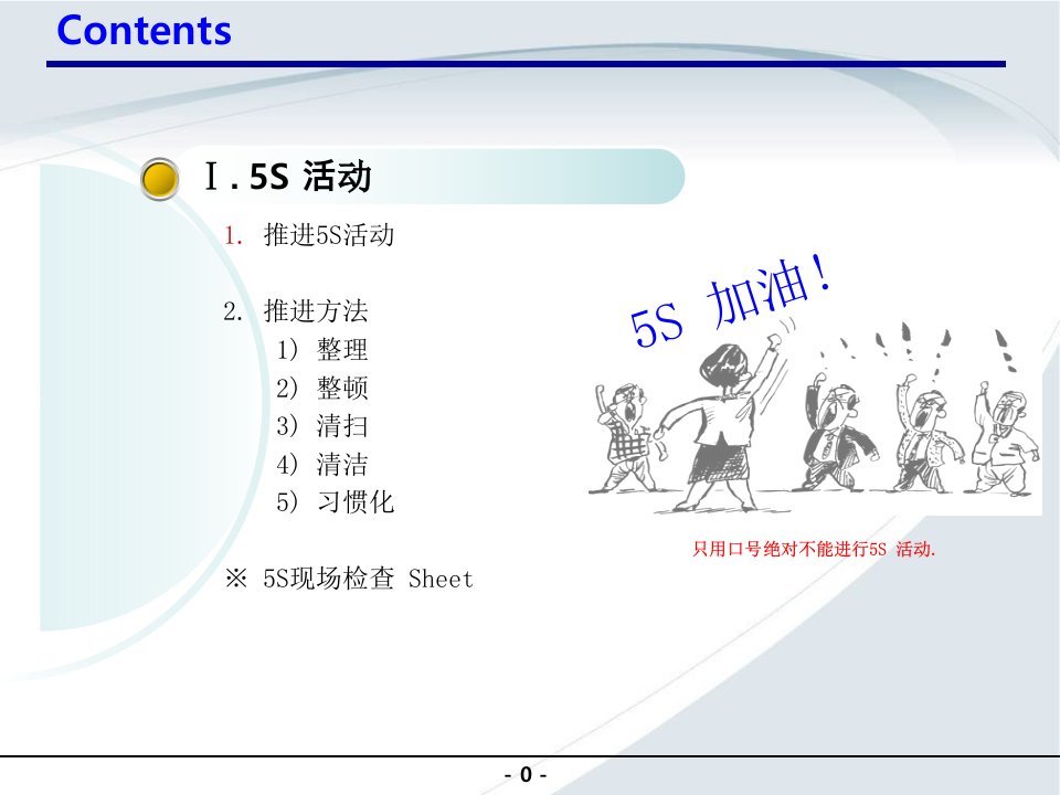 五百强企业5s培训内部资料