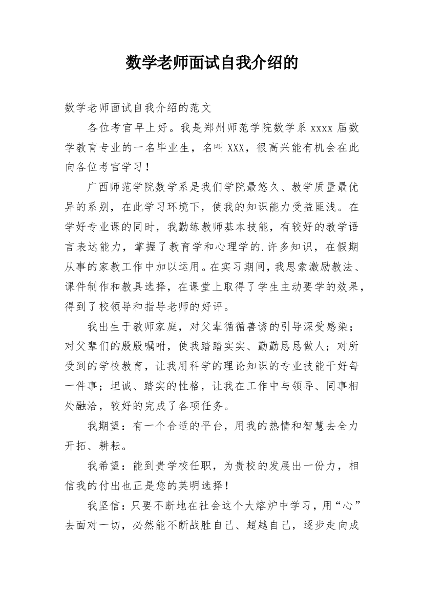 数学老师面试自我介绍的