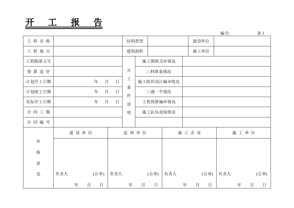 资料表格(表1-50)