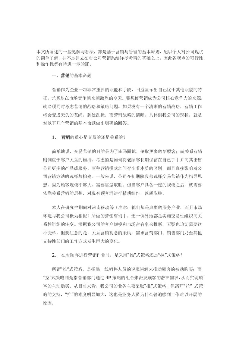 对公司营销系统的一些建议