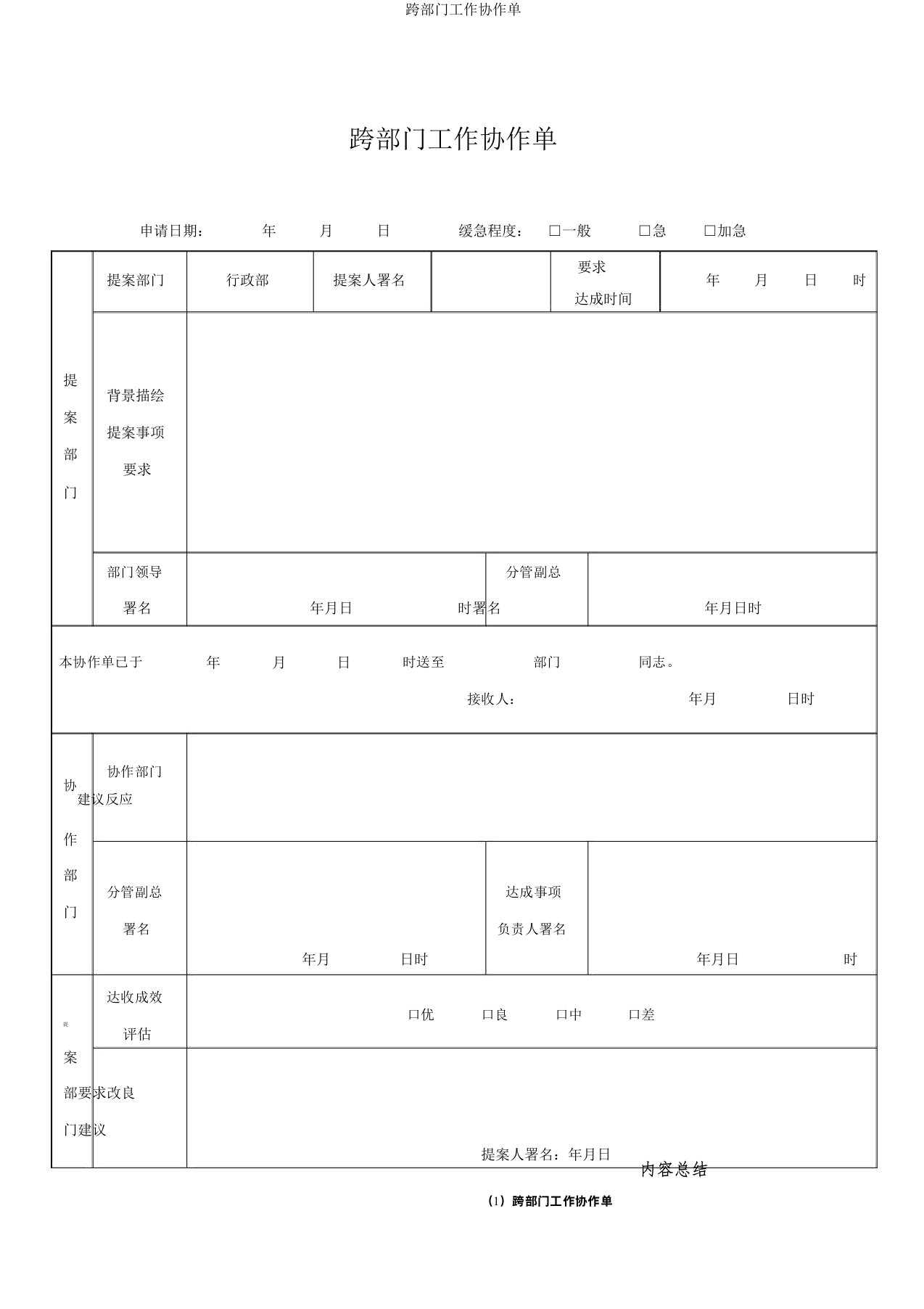 跨部门工作协作单