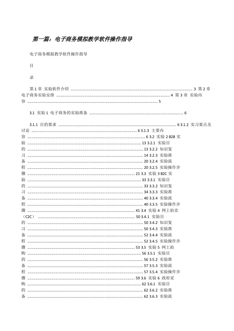 电子商务模拟教学软件操作指导[修改版]