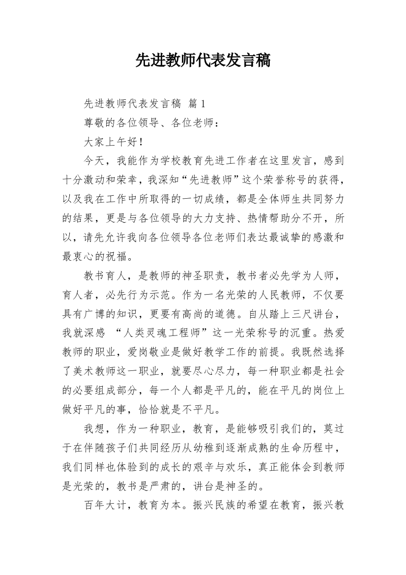 先进教师代表发言稿_1