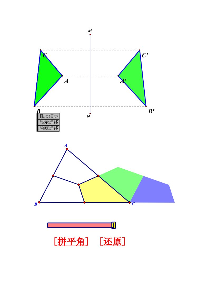 初中数学常用几何画板课件