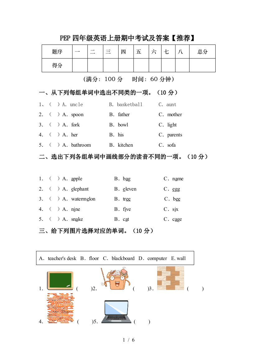 PEP四年级英语上册期中考试及答案【推荐】