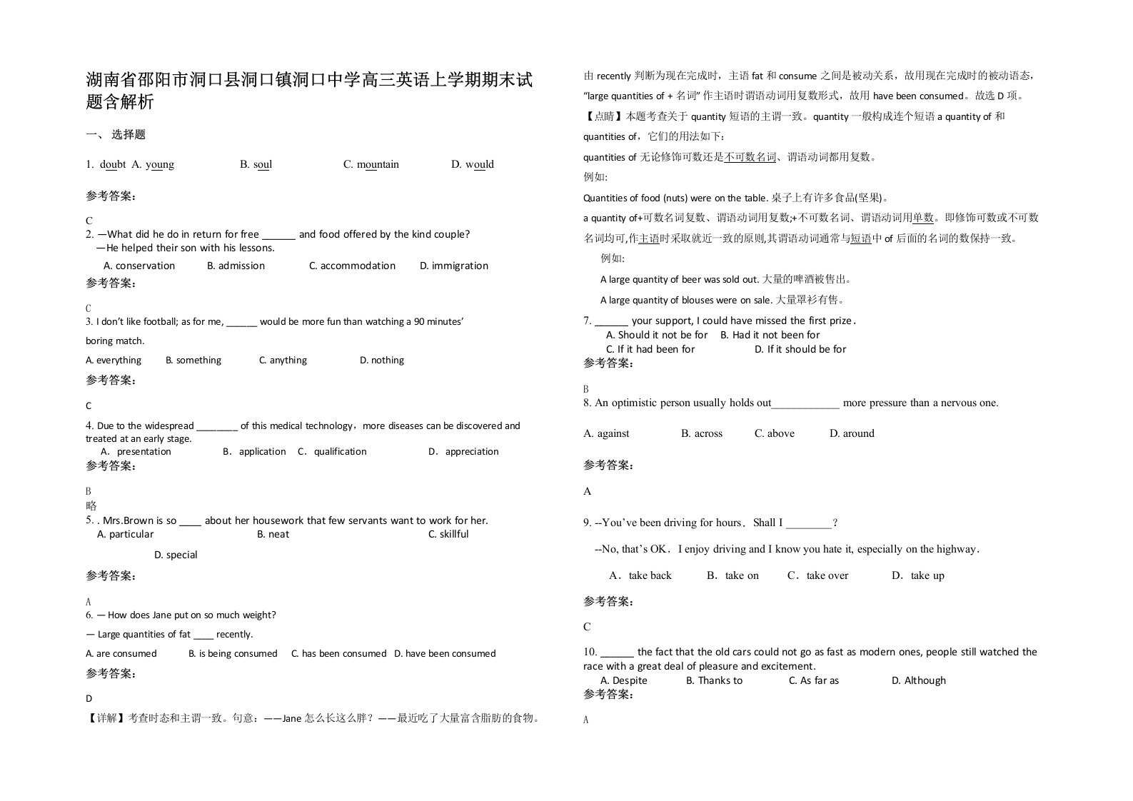 湖南省邵阳市洞口县洞口镇洞口中学高三英语上学期期末试题含解析