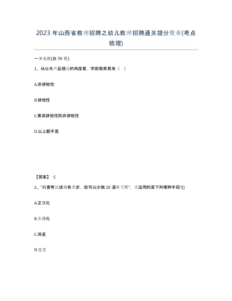 2023年山西省教师招聘之幼儿教师招聘通关提分题库考点梳理