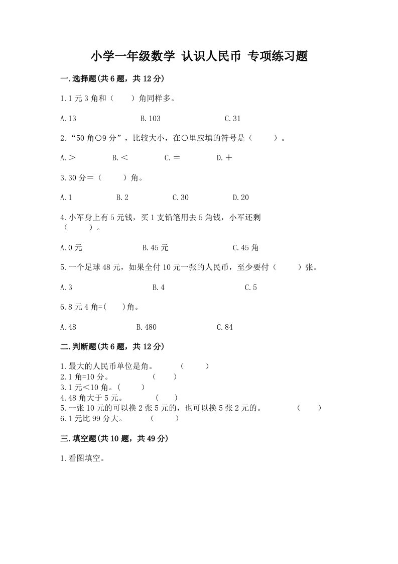 小学一年级数学