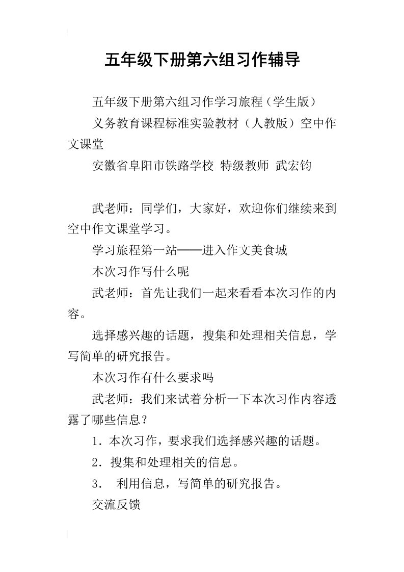 五年级下册第六组习作辅导