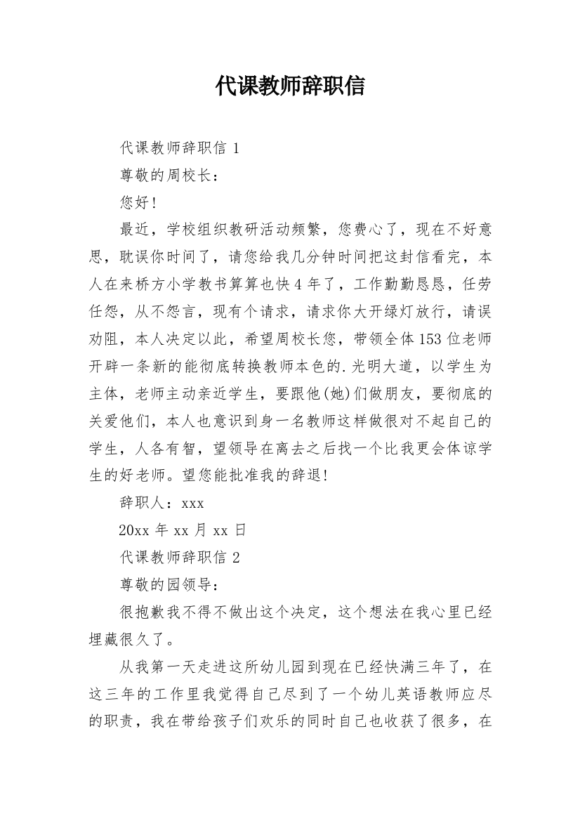 代课教师辞职信_8