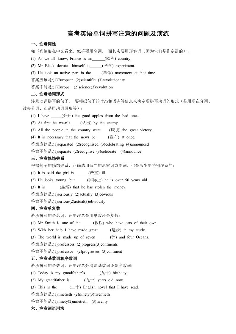 高考英语单词拼写注意的问题及演练