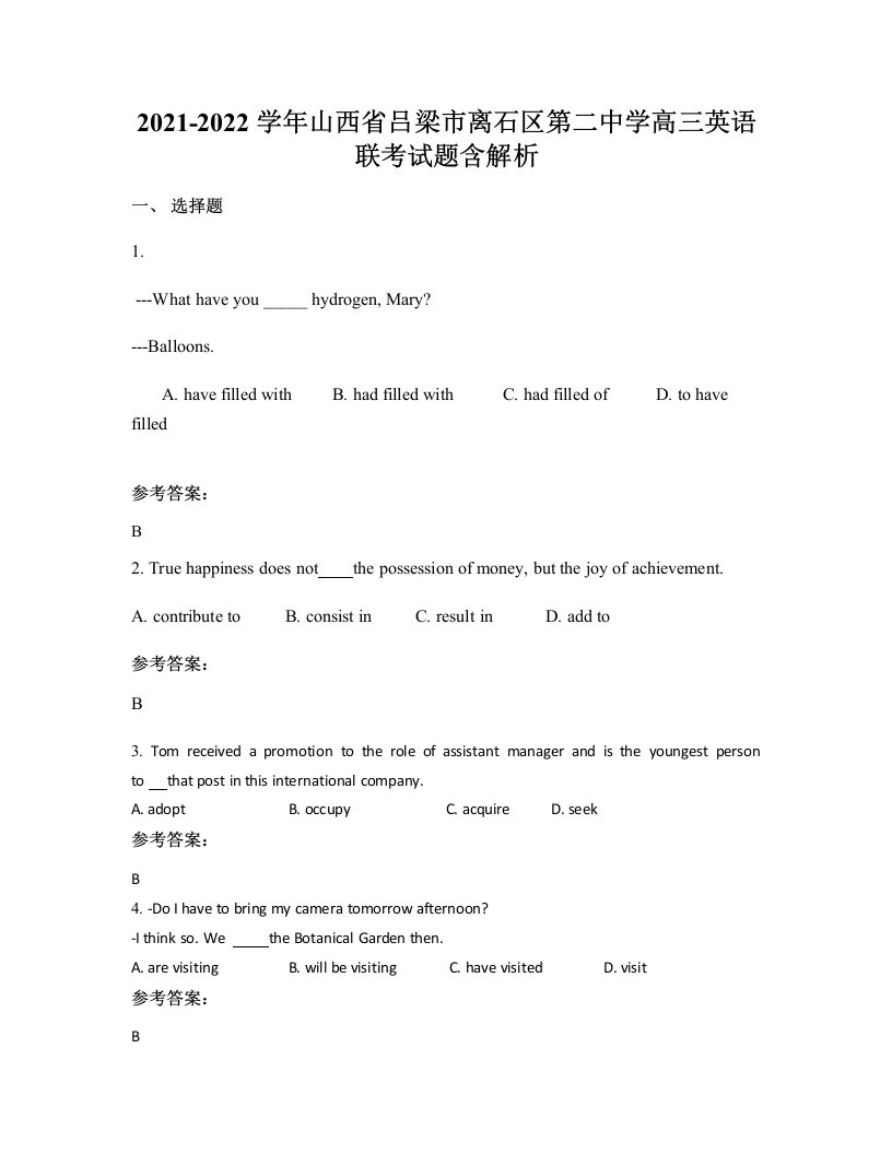 2021-2022学年山西省吕梁市离石区第二中学高三英语联考试题含解析