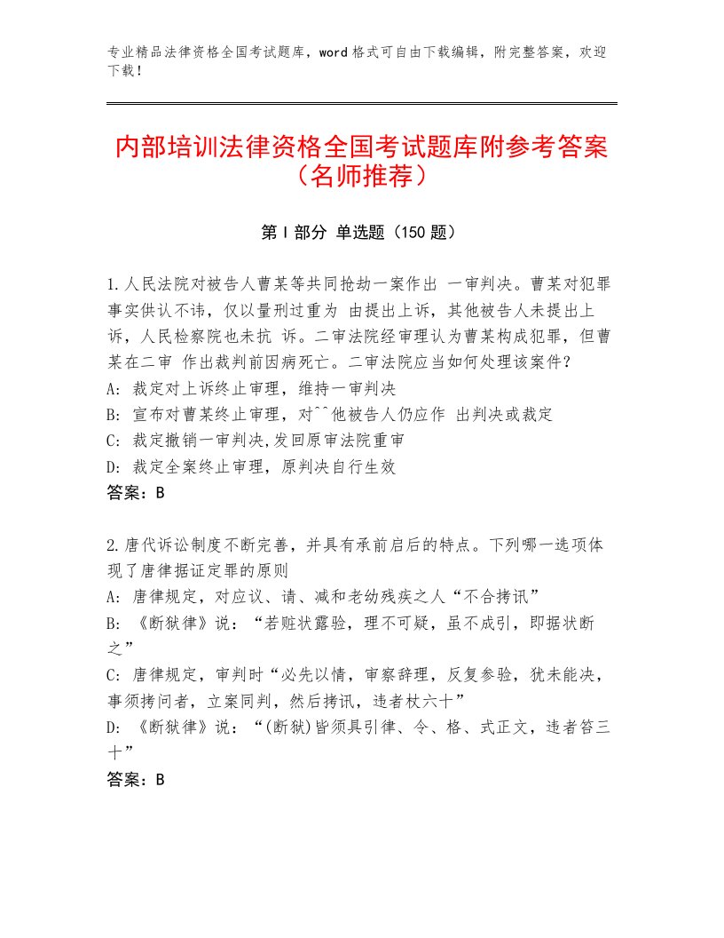 完整版法律资格全国考试题库及参考答案（名师推荐）