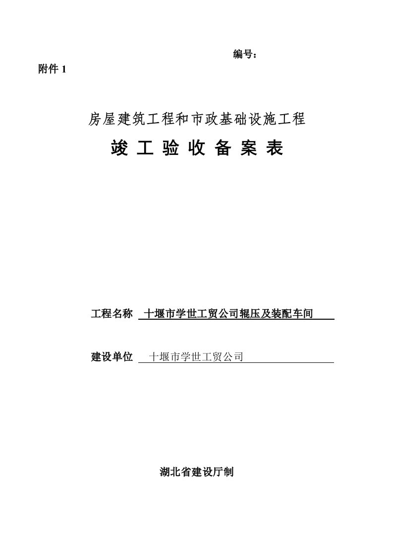 房屋建筑工程和市政基础设施工程