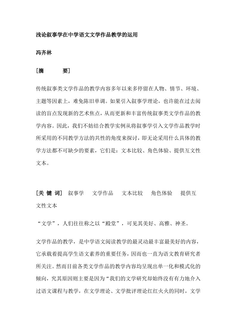 浅论叙事学在中学语文文学作品教学的运用