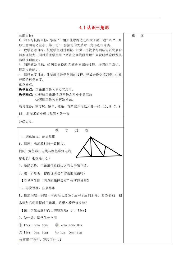 七年级数学下册《4.1