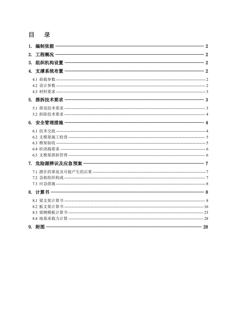 12米层高模板支架专项施工方案