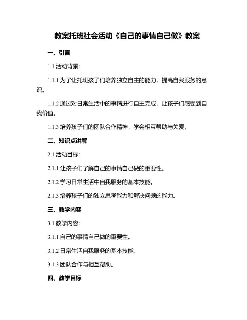 托班社会活动《自己的事情自己做》