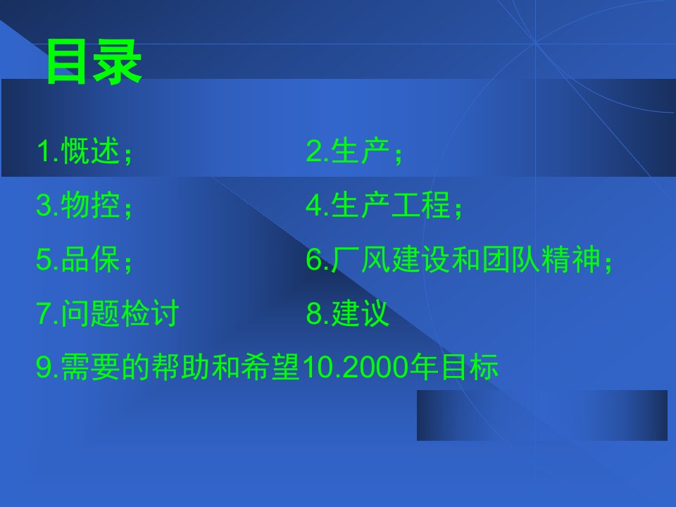 生产管理部年终述职报告ppt模板课件