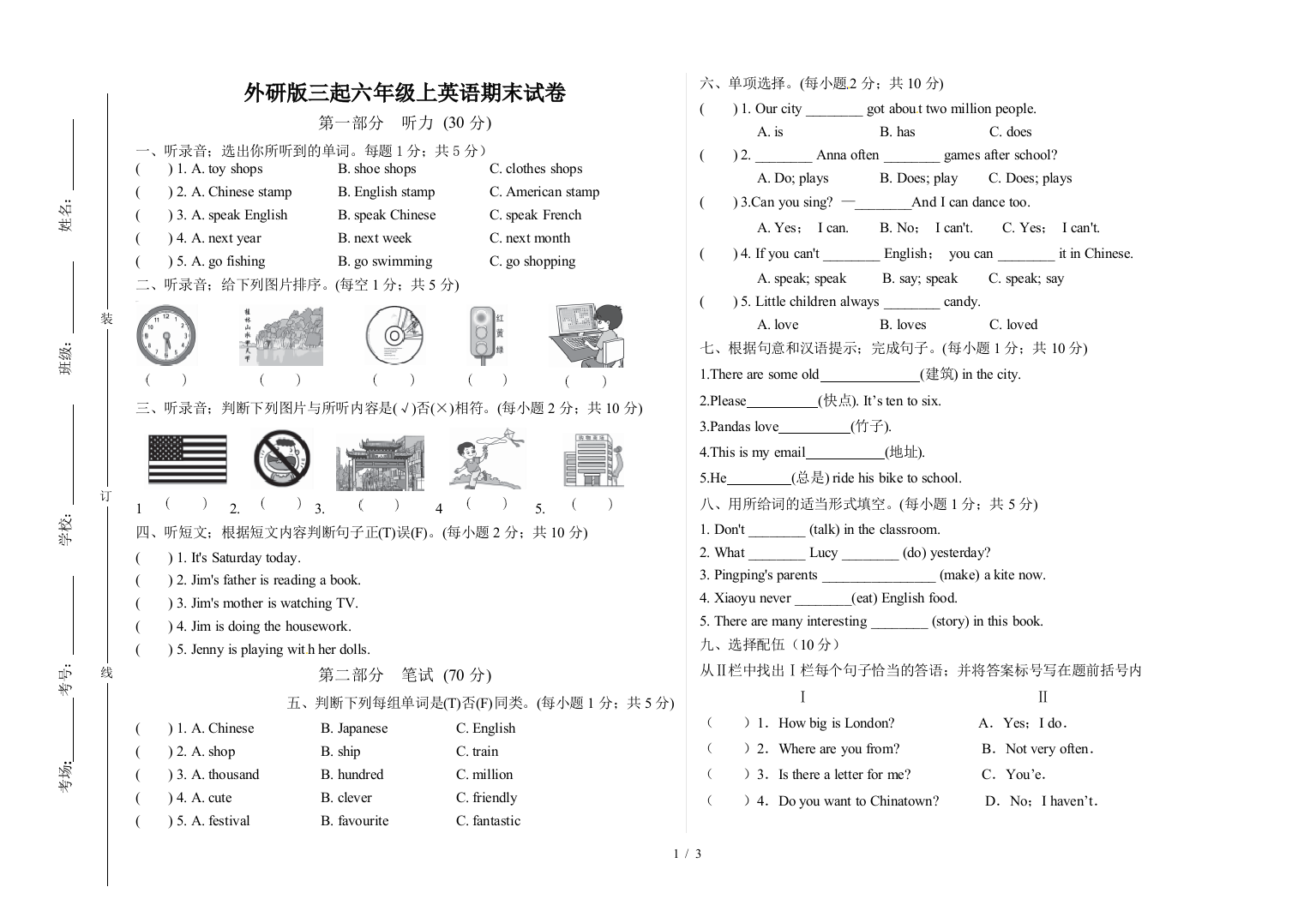 外研版三起六年级上英语期末试卷