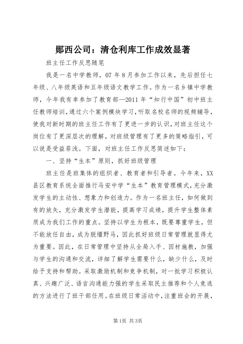 7郧西公司：清仓利库工作成效显著